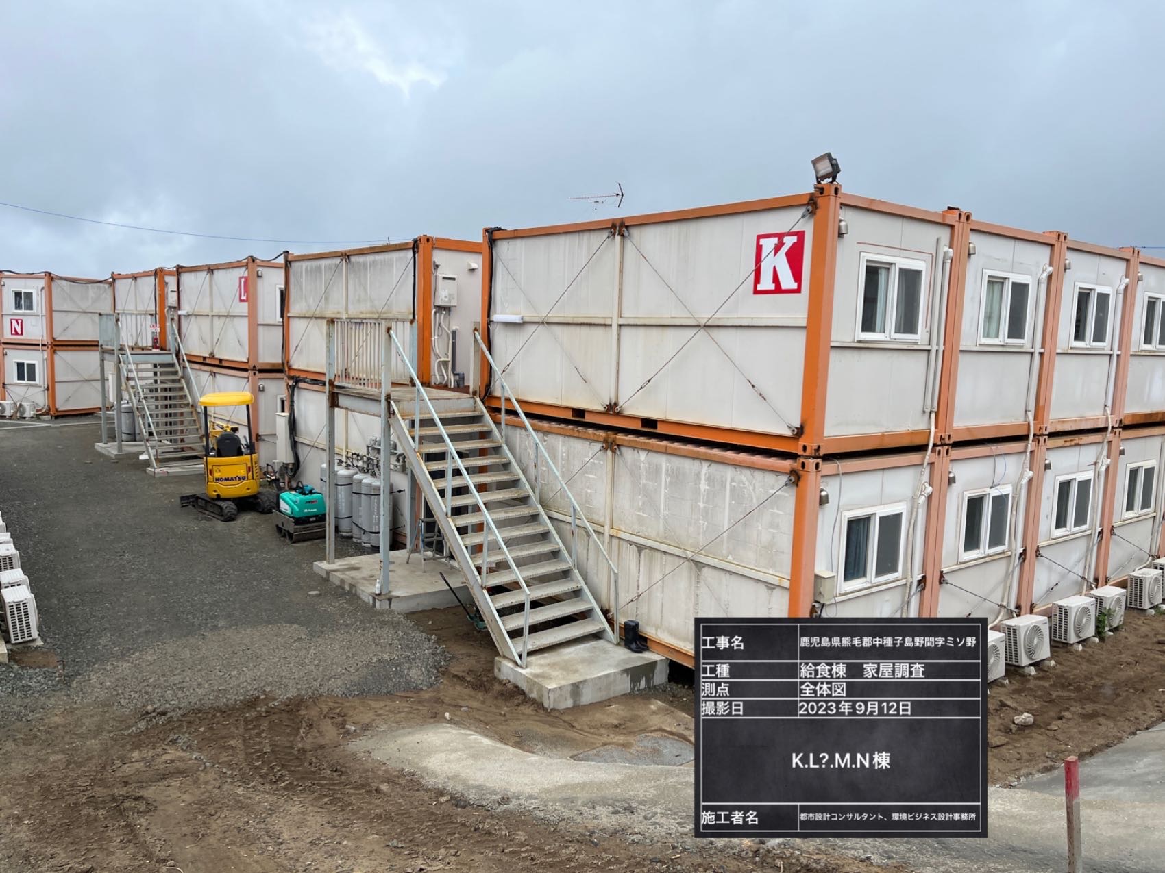 種子島建設工事宿舎