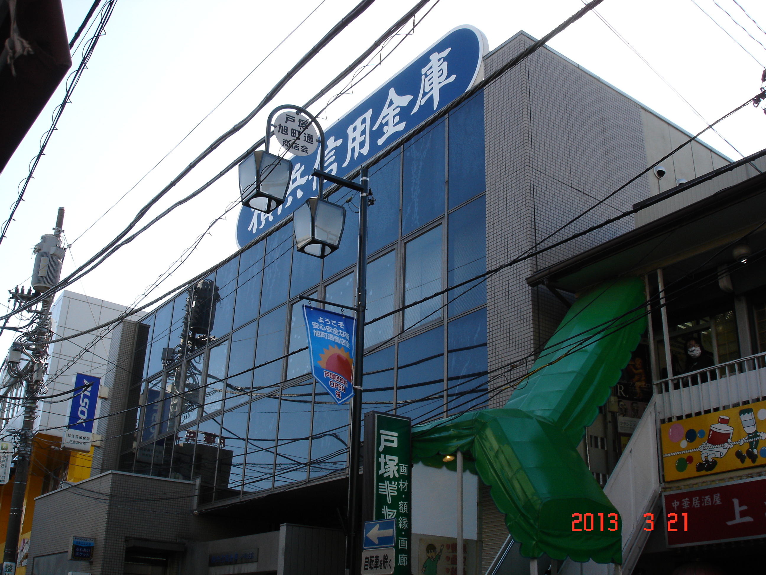 横浜信用金庫藤沢駅前新築工事